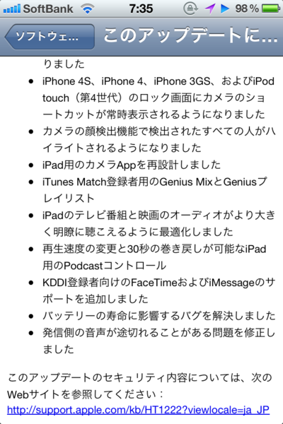 iOS5.1の機能改修項目一覧